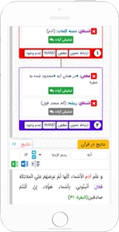 مفسریار بالقرآن در موبایل